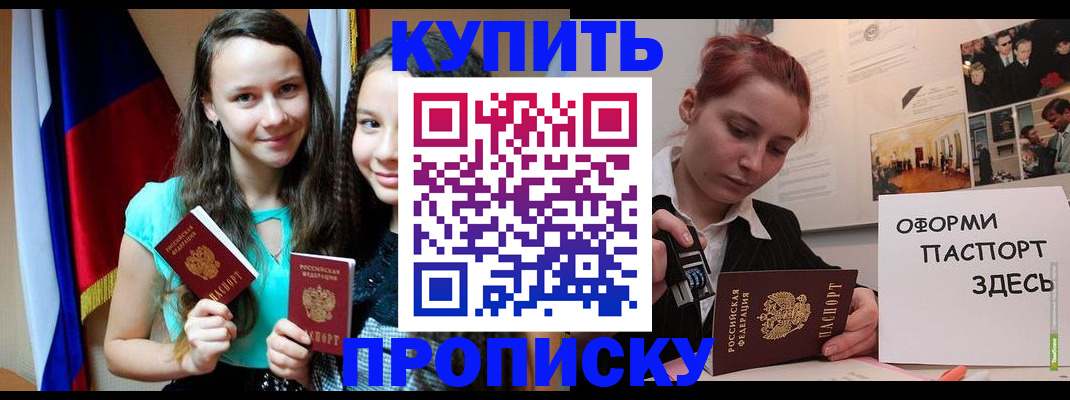 прописка штамп в Зарайске