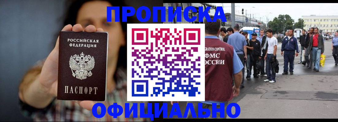 временная прописка в Зарайске