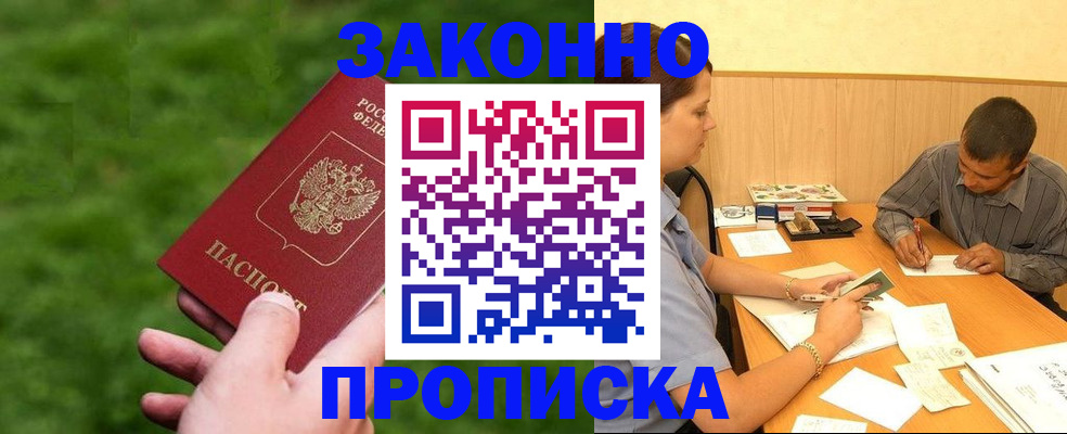 прописка паспорт в Зарайске