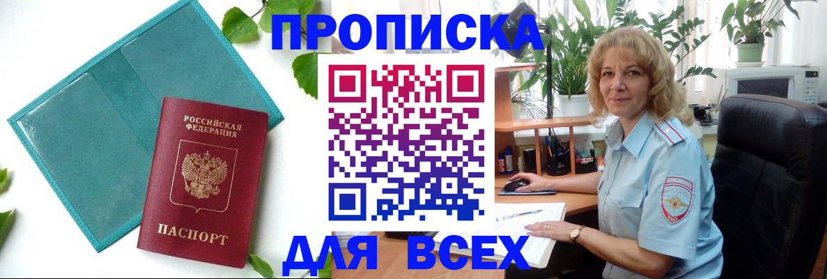 прописка штамп в Зарайске